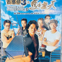 YOUNG AND DANGEROUS 3 古惑仔3: 隻手遮天 1996 (Hong Kong Movie) DVD ENGLISH SUBTITLES (REGION FREE)