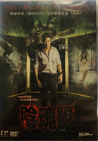 THE SECOND SIGHT 陰魂眼 2013 (Thai Movie) DVD ENGLISH SUBTITLES (REGION 3)
