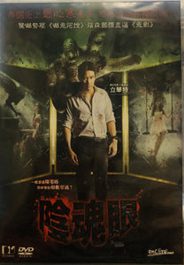 THE SECOND SIGHT 陰魂眼 2013 (Thai Movie) DVD ENGLISH SUBTITLES (REGION 3)