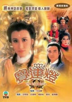 THE LAMP LORE 1976 寶蓮燈 TVB (3 DVD) NON ENGLISH SUBTITLES (REGION FREE)
