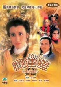 THE LAMP LORE 1976 寶蓮燈 TVB (3 DVD) NON ENGLISH SUBTITLES (REGION FREE)