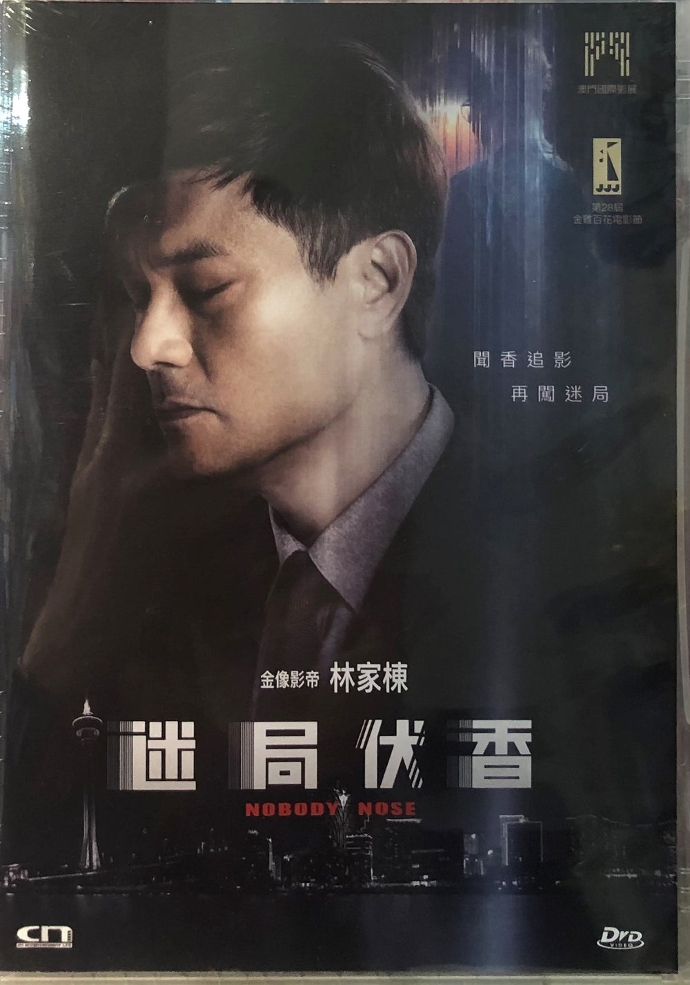 NOBODY NOSE 迷局伏香 2019 (Hong Kong Movie) DVD ENGLISH SUBTITLES (REGION FREE)