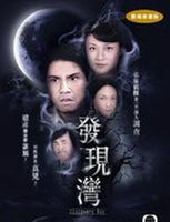 DISCOVERY BAY 發現灣 1980 TVB (3DVD) NON SUBTITLES (REGION FREE)
