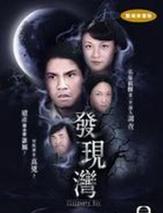 DISCOVERY BAY 發現灣 1980 TVB (3DVD) NON SUBTITLES (REGION FREE)