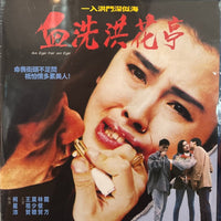 An Eye for an Eye  血洗洪花亭 1990 (Hong Kong Movie) BLU-RAY with English Sub (Region Free) Digitally Remastered