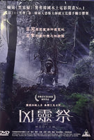 THE MEDIUM 凶靈祭 2021 (Thai Movie) DVD ENGLISH SUBTITLES (REGION 3)
