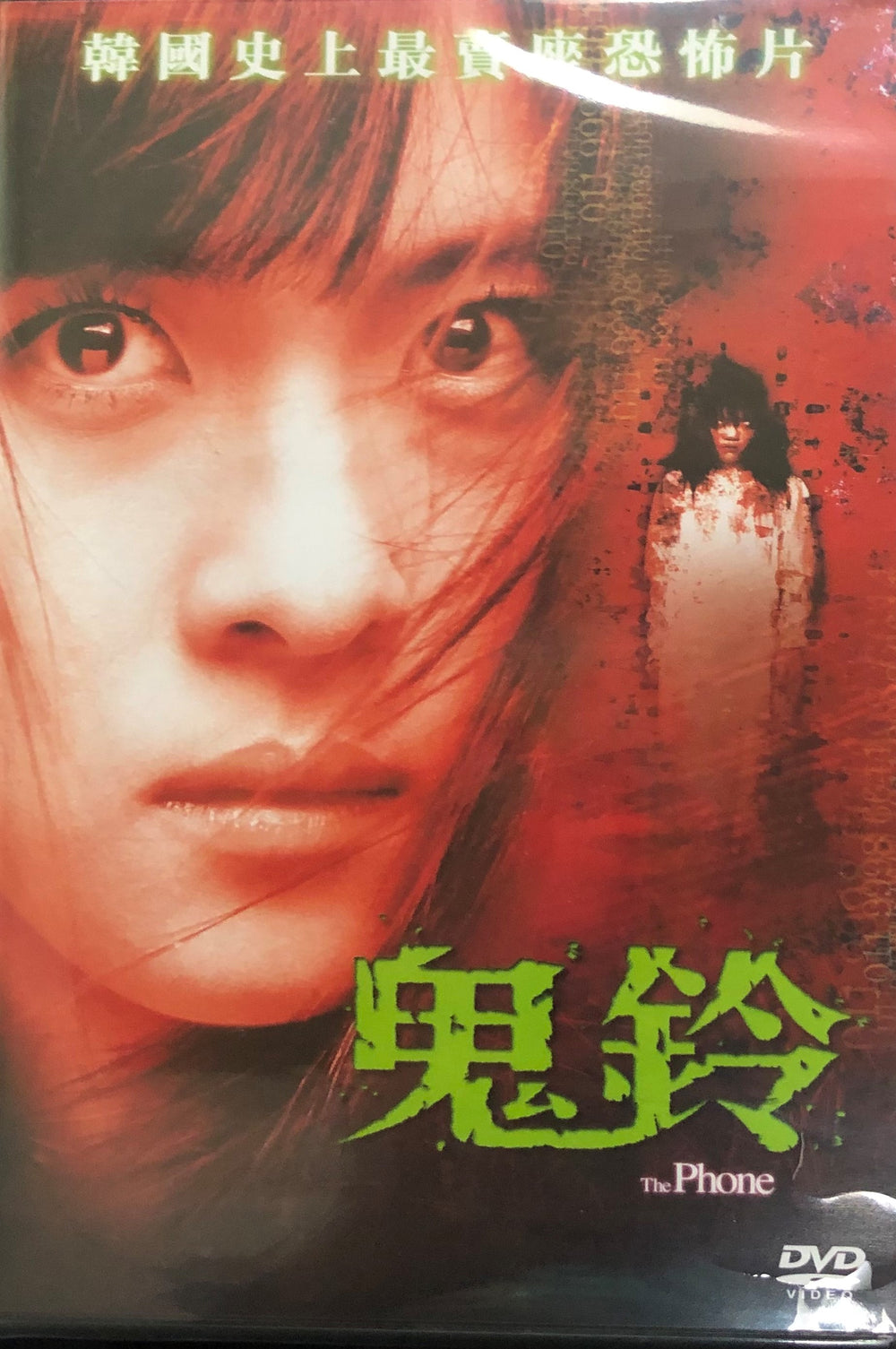 THE PHONE 2002 (Korean Movie) DVD ENGLISH SUBTITLES (REGION 3)