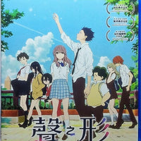 A Silent Voice 聲之形 2016 Japanese Anime (BLU-RAY) with English Subtitles (Region A)