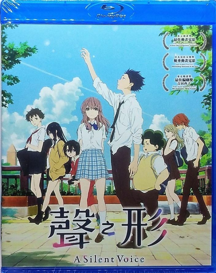 A Silent Voice 聲之形 2016 Japanese Anime (BLU-RAY) with English Subtitles (Region A)