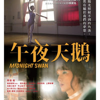 MIDNIGHT SWAN 午夜天鵝 2020 (Japanese Movie) DVD ENGLISH SUBTITLES (REGION 3)