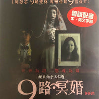 9981 9 路冥婚 HORROR 2013 (Thai Movie) BLU-RAY with Eng Sub (Region A)