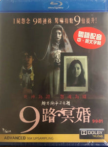 9981 9 路冥婚 HORROR 2013 (Thai Movie) BLU-RAY with Eng Sub (Region A)