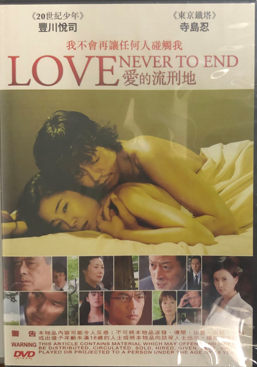 LOVE NEVER TO END 2007 (Japanese Movie) DVD ENGLISH SUB (REGION 3)