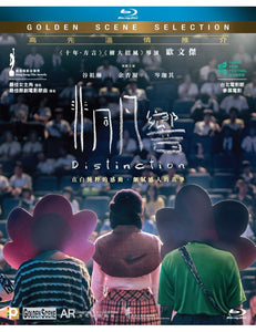Distinction  非同凡響 2018 (Hong Kong Movie) BLU-RAY with English Subtitles (Region A)