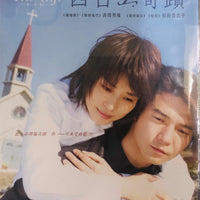 THE GIFT 四日之奇蹟 2004  (Japanese Movie) DVD ENGLISH SUB (REGION 3)