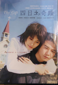 THE GIFT 四日之奇蹟 2004  (Japanese Movie) DVD ENGLISH SUB (REGION 3)