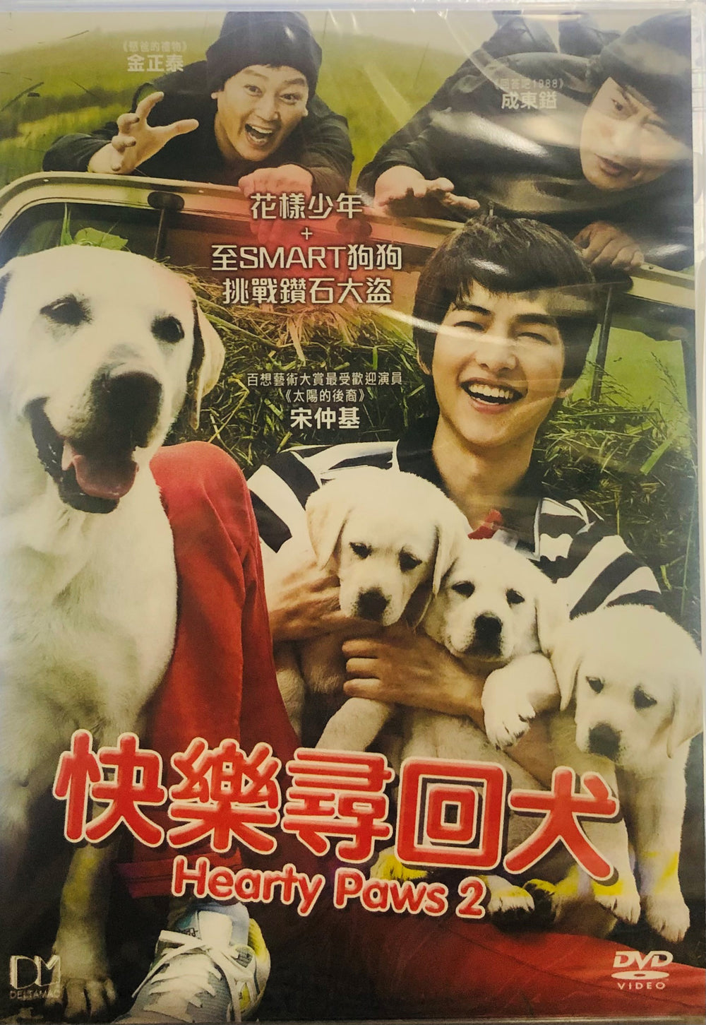 HEARTY PAWS 2 快樂尋回犬 2010  (Korean Movie) DVD ENGLISH SUBTITLES (REGION 3)