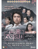 HONG KONG GENTLEMEN PART 再會大平山 PART 1 (1-10) 3DVD SET (NON ENGLISH SUB) REGION FREE
