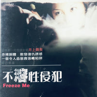 FREEZE ME 不溶性侵犯 2001 (Japanese Movie) DVD ENGLISH SUBTITLES (REGION 3)