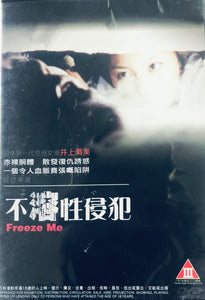 FREEZE ME 不溶性侵犯 2001 (Japanese Movie) DVD ENGLISH SUBTITLES (REGION 3)