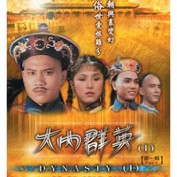 DYNASTY 大內群英 1980 ATV PART 1 (1-15) 4DVD SET (NON ENG SUB) REGION FREE