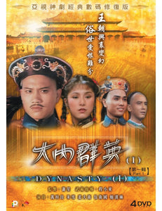 DYNASTY 大內群英 1980 ATV PART 1 (1-15) 4DVD SET (NON ENG SUB) REGION FREE