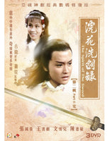 THE SPIRIT OF THE SWORD 浣花洗劍錄 1978 ATV PART 2 end (3DVD) PAL (NON ENGLISH SUB ) REGION FREE
