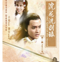 THE SPIRIT OF THE SWORD 浣花洗劍錄 1978 ATV PART 2 end (3DVD) PAL (NON ENGLISH SUB ) REGION FREE