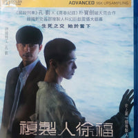 Seobok 複製人徐福 2021 (Korean Movie) BLU-RAY with English Subtitles (Region A)