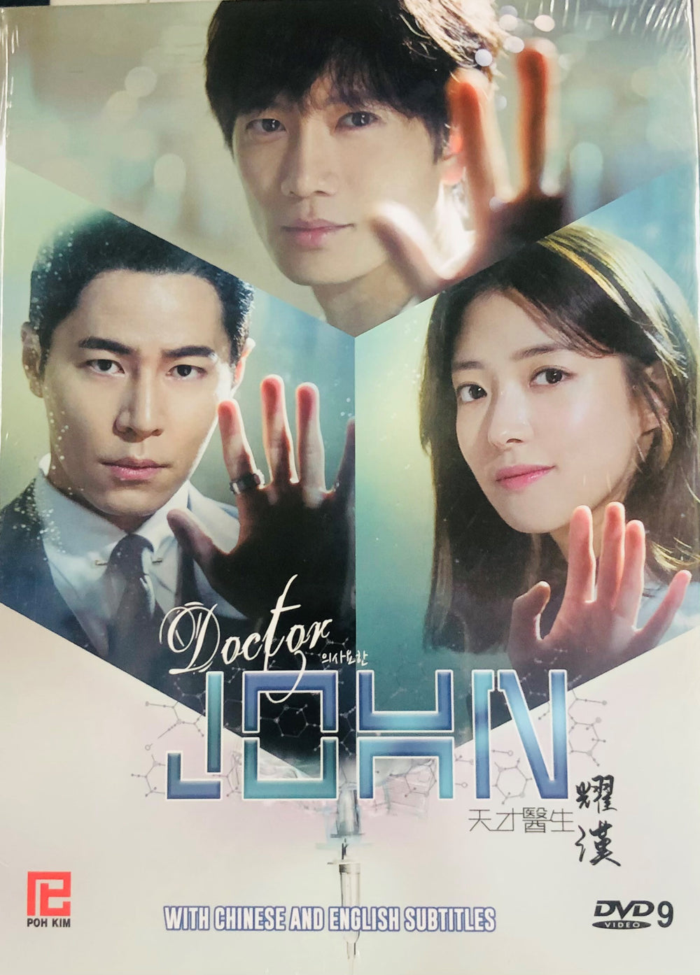 DOCTOR JOHN 天才醫生耀漢 2019 (KOREAN DRAMA) DVD 1-16 EPISODES ENGLISH SUB (REGION FREE)