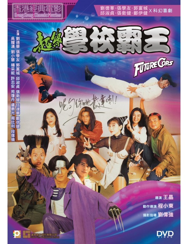 FUTURE COPS 超級學校霸王 1993 (Hong Kong Movie) DVD ENGLISH SUBTITLES (REGION 3)