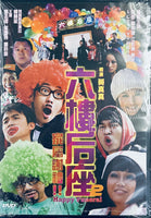 HAPPY FUNERAL 六樓后座 2 家屬謝禮 2007  (H.K Movie) DVD ENGLISH SUBTITLES (REGION FREE)
