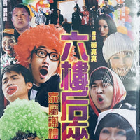 HAPPY FUNERAL 六樓后座 2 家屬謝禮 2007  (H.K Movie) DVD ENGLISH SUBTITLES (REGION FREE)