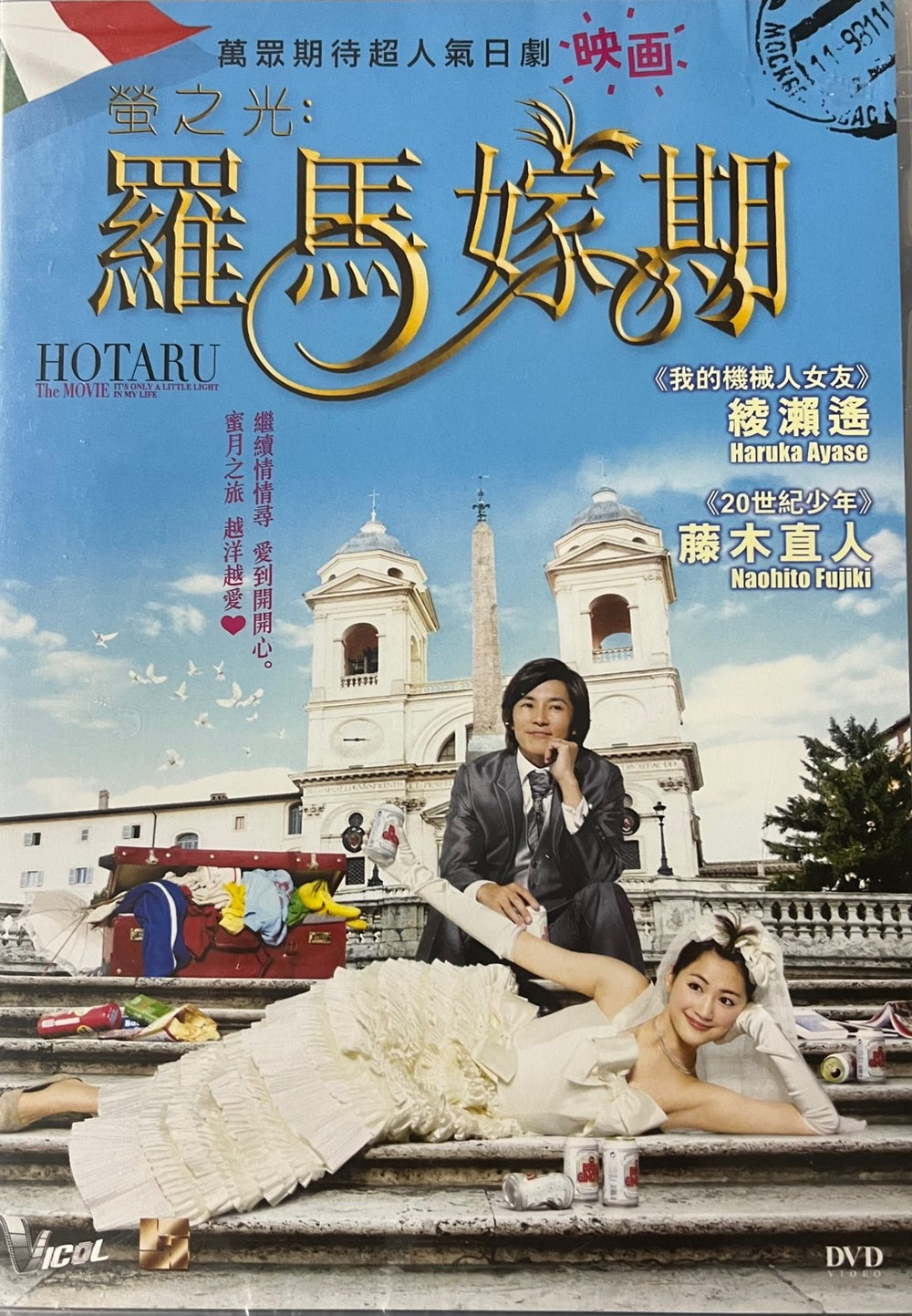 HOTAUR : It's Only A Little Light In My Life 2012 (Japanese Movie) DVD ENGLISH SUB (REGION 3)