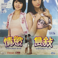 UNFINISHED BOOK ,UNFINISHED LOVE 2015 (Japanese Movie) DVD ENGLISH SUBTITLES (REGION 3)