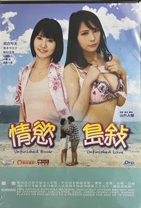 UNFINISHED BOOK ,UNFINISHED LOVE 2015 (Japanese Movie) DVD ENGLISH SUBTITLES (REGION 3)