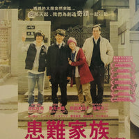 Our Family 患難家族 2014  (Japanese Movie) BLU-RAY with English Sub (Region A)