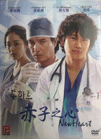NEW HEART 2017 (KOREAN DRAMA) DVD 1-23 EPISODES ENGLISH SUB (REGION FREE)
