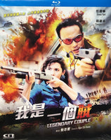 Legendary Couple 我是一個賊 1995 (Hong Kong Movie) BLU-RAY with English Sub (Region Free)

