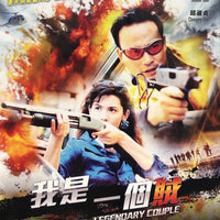 Legendary Couple 我是一個賊 1995 (Hong Kong Movie) BLU-RAY with English Sub (Region Free)