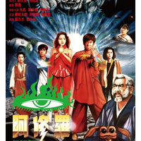 SAGA OF THE PHOENIX 阿修羅 1990 (Hong Kong Movie) DVD ENGLISH SUB (REGION 3)