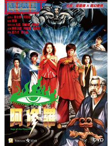 SAGA OF THE PHOENIX 阿修羅 1990 (Hong Kong Movie) DVD ENGLISH SUB (REGION 3)