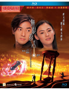 Second Time Around  無限復活 2002  (Hong Kong Movie) BLU-RAY with English Subtitles (Region A)