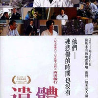 REUNION 遺體 2013 (Japanese Movie) DVD ENGLISH SUBTITLES (REGION 3)