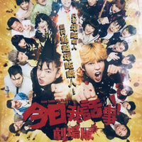 FROM TODAY, IT;S MY TURN 今日我話事劇場版 2020  (Japanese Movie) DVD ENGLISH SUB (REGION 3)