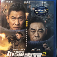 Shock Wave 2 拆彈專家2 (Hong Kong Movie) 2021 BLU-RAY with English Subtitles (Region A)