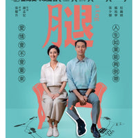 A LEG 腿 2021 (Mandarin Movie) DVD WITH ENGLISH SUBTITLES (REGION 3)