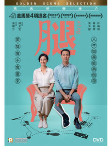 A LEG 腿 2021 (Mandarin Movie) DVD WITH ENGLISH SUBTITLES (REGION 3)