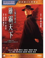 Lord Of East China Sea II 1993 歲月風雲之雄霸天下 (H.K Movie) DVD with English Subtitles (Region 3)
