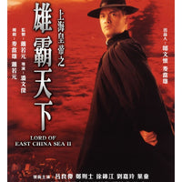 Lord Of East China Sea II 1993 歲月風雲之雄霸天下 (H.K Movie) DVD with English Subtitles (Region 3)